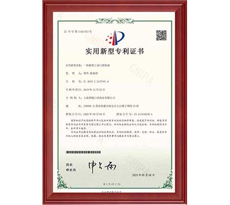 实用新型专利证书