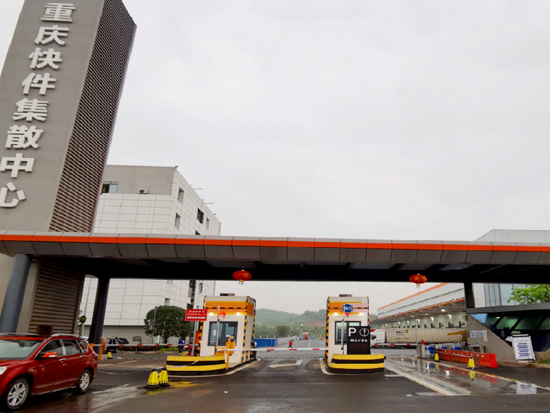 重庆快件中心